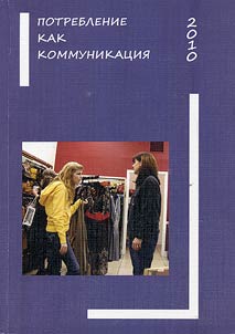 Consumption as communication - 2010