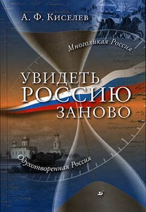 See Russia anew