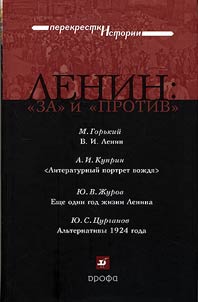 Lenin: "za" i "protiv"