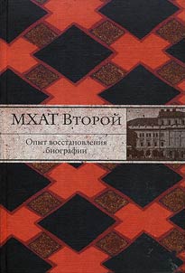 The Moscow Art Theatre the Second. Experience of biography recovery