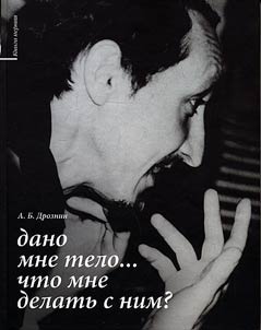 Дано мне тело... что мне делать с ним?