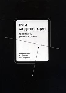 Ways of modernization