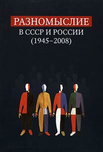 Dissidence in the USSR and Russia (1945-2008)