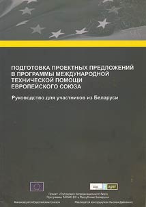 Preparation of operation reports in terms of the programs for international technical assistance to the European Union
