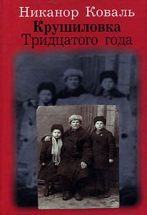 Krushilovka Tridt︠s︡atogo goda