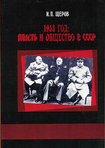 1953 год: власть и общество в СССР