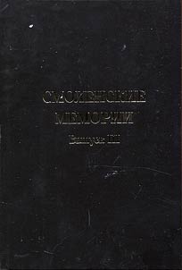 Smolensk memoirs: bibliography