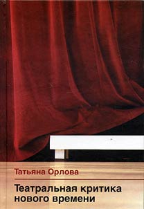 Teatralʹnai︠a︡ kritika novogo vremeni