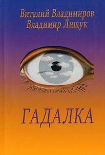 Gadalka