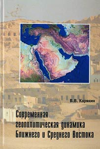 Contemporary geopolitical dynamics of the Middle East