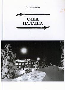 Sled palasha
