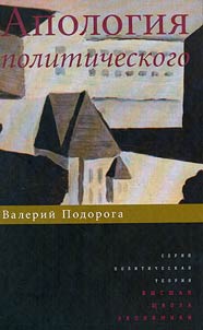 Апология политического