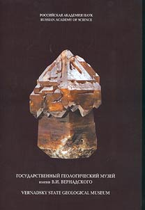 Gosudarstvennyĭ geologicheskiĭ muzeĭ im.V.I.Vernadskogo RAN