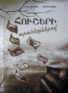 Հուշերի արահետներով