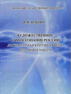 Khudoz︠h︡estvennoe samosoznanie Rossii