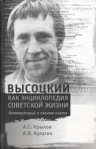 Высоцкий как энциклопедия советской жизни