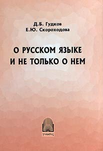 On the Russian language but not only