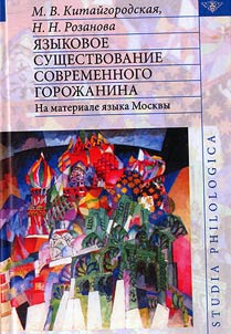 Language existence of a modern citizen
