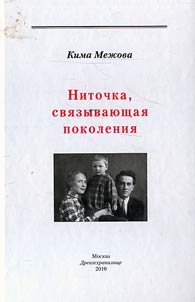 Nitochka, svi︠a︡zyvai︠u︡shchai︠a︡ pokolenii︠a︡