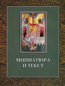 Миниатюра и текст