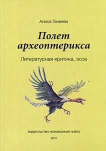 Полет археоптерикса