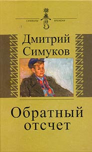 Obratnyĭ otschet
