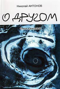 About the other