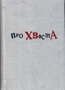 About Khvost