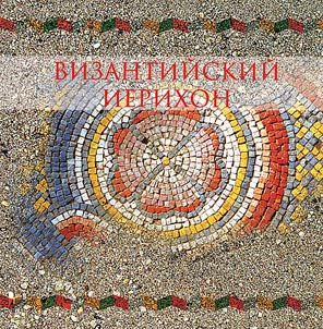 Byzantine Jericho