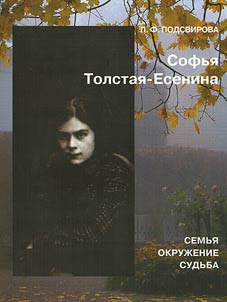 Sofʹi︠a︡ Tolstai︠a︡-Esenina: Semʹi︠a︡. Okruz︠h︡enie. Sudʹba.