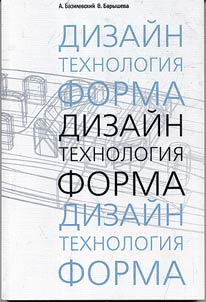 Dizajn. Technologija. Forma