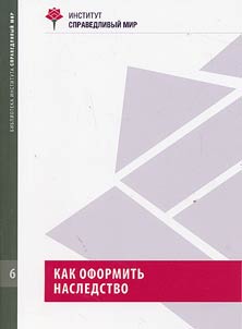 Kak oformitʹ nasledstvo