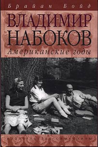 Vladimir Nabokov: amerikanskie gody