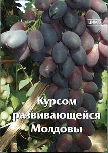 Kursom razvivai︠u︡shcheĭsi︠a︡ Moldovy