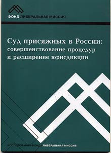 Sud prisi︠a︡z︠h︡nykh v Rossii: sovershenstvovanie prot︠s︡edur i rasshirenie i︠u︡risdikt︠s︡ii