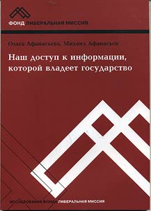Nash dostup k informat︠s︡ii, kotoroĭ vladeet gosudarstvo