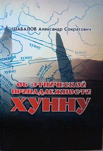 Ob etnicheskoĭ prinadlez︠h︡nosti Khunnu