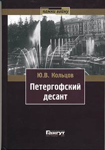 Petergofskiĭ desant