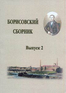 Borisov collection
