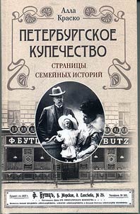 Петербургское купечество