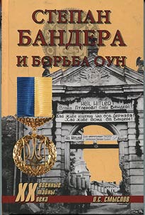 Stepan Bandera i borʹba OUN