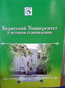 Buri︠a︡tskiĭ Universitet: u istokov stanovlenii︠a︡