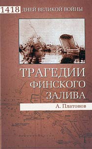 Tragedies of the Gulf of Finland