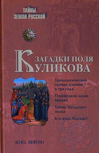 Mysteries of the Kulikovo field