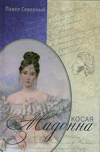 Kosai︠a︡ Madonna