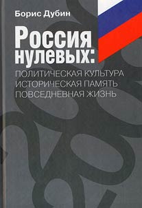 Rossii︠a︡ nulevykh