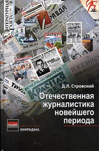 National journalism of the new time