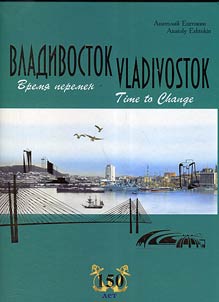 Vladivostok. Time of changes