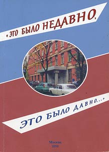 "Eto bylo nedavno, eto bylo davno..."