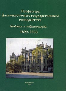Professora Dalʹnevostochnogo gosudarstvennogo universiteta